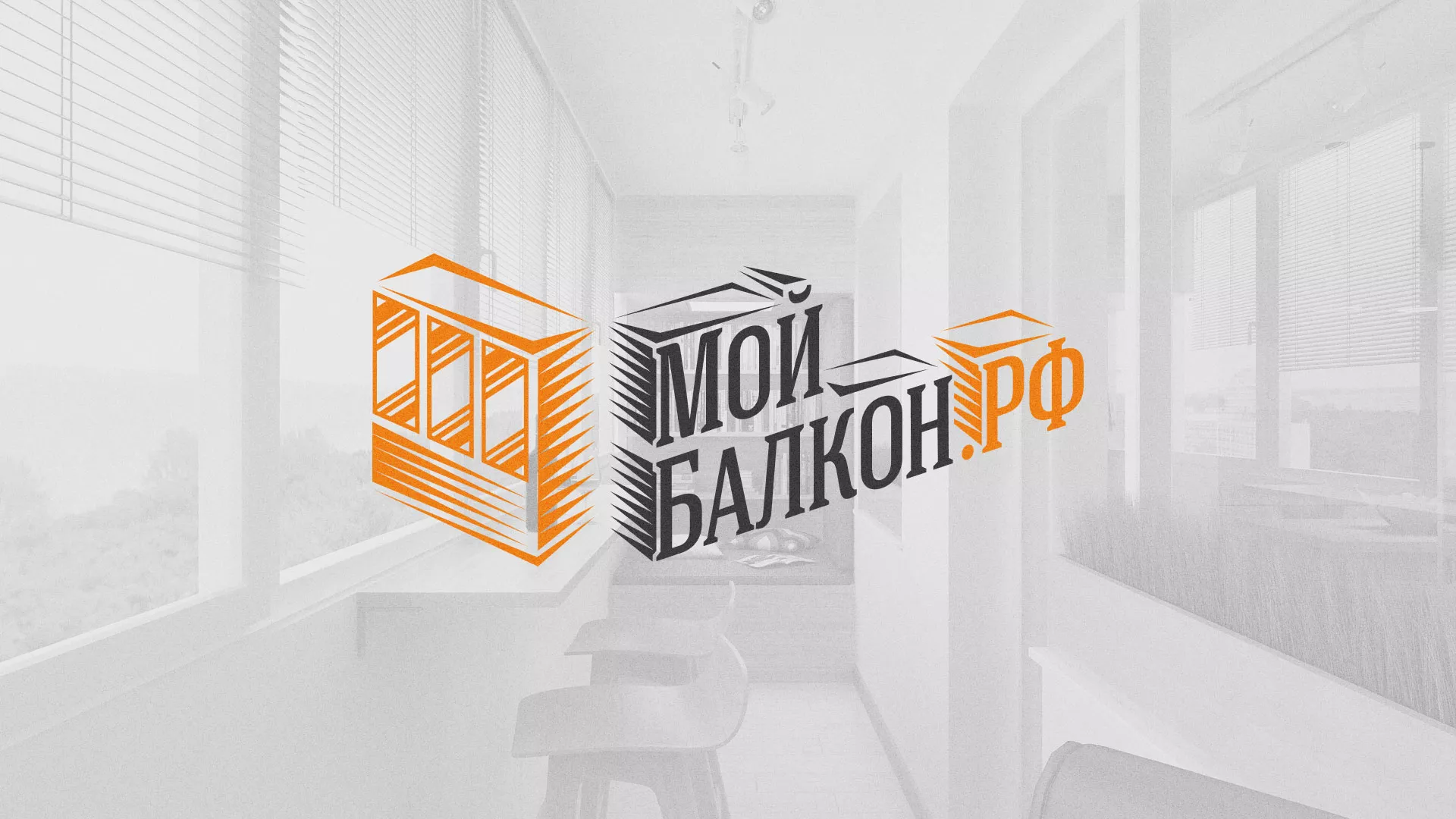 Разработка сайта для компании «Мой балкон» в Чудово